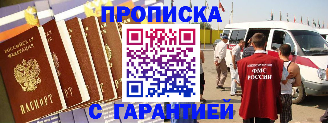 купить прописку в Сарапуле
