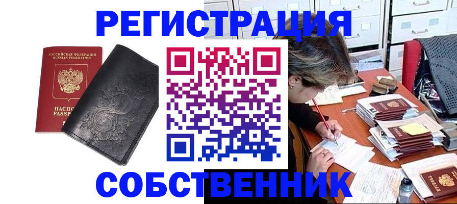 прописка законно в Сарапуле