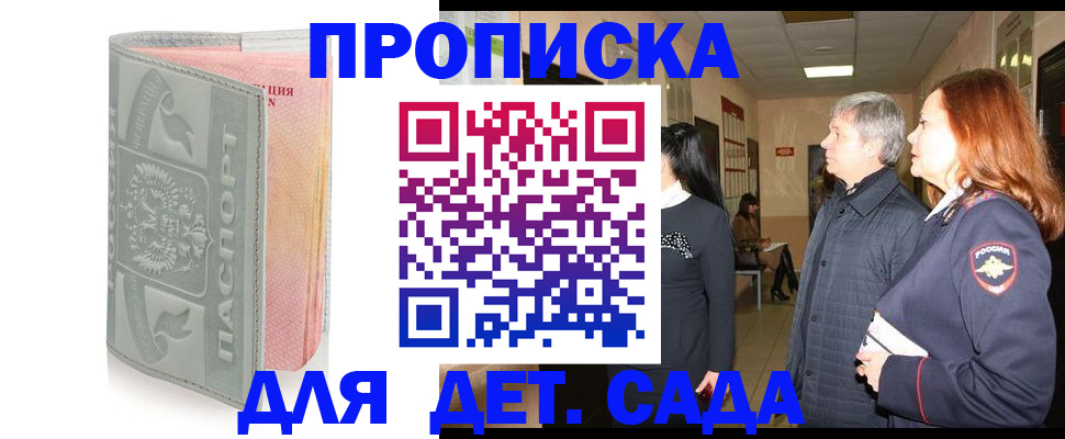 прописка для школы в Сарапуле